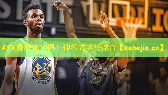 AYX爱游戏官网!伸缩式乒乓球台