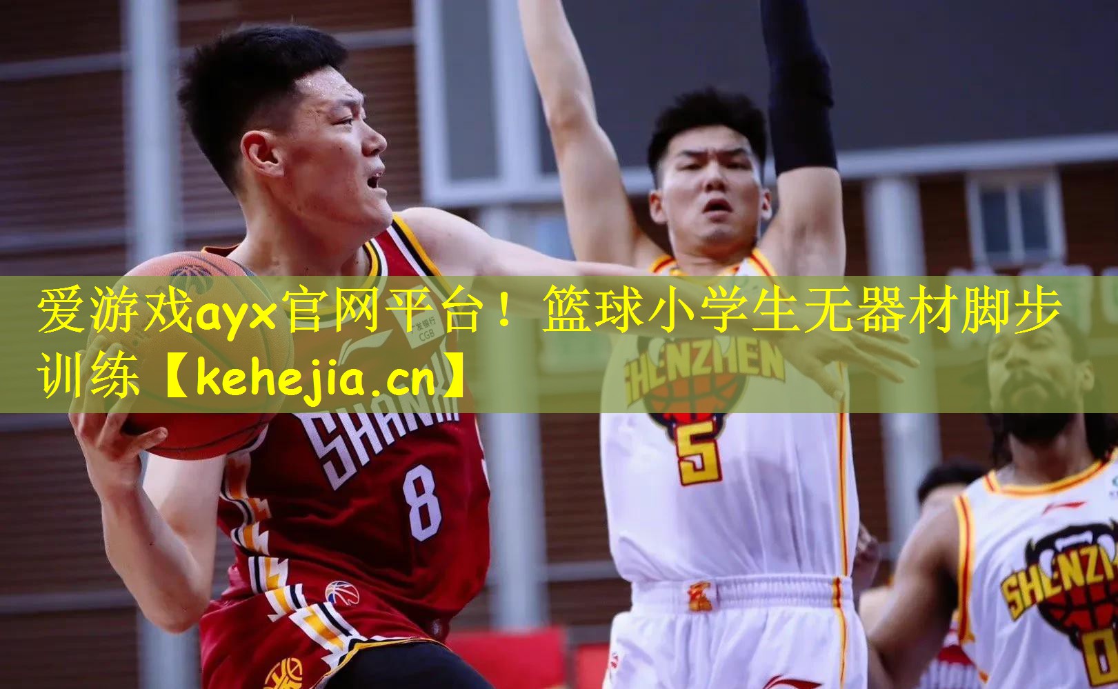 爱游戏ayx官网平台!篮球小学生无器材脚步训练